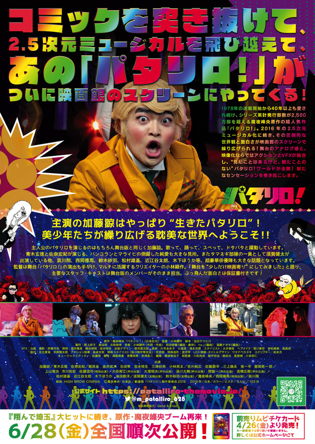 『劇場版パタリロ！』（C）魔夜峰央・白泉社／劇場版「パタリロ！」製作委員会 2019