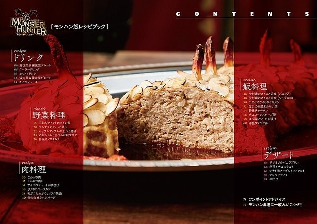 「モンスターハンター　モンハン飯レシピブック」3月30日発売―憧れの狩人料理全29品を完全再現！