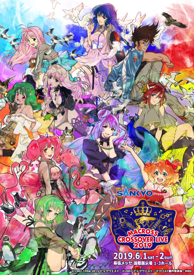 「SANKYO presents MACROSS CROSSOVER LIVE 2019」キービジュアル第2弾（C）1982,1994,2015 ビックウエスト （C）2007 ビックウエスト／マクロスF製作委員会・MBS