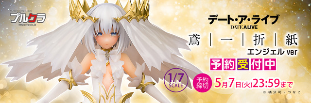 「デート・ア・ライブ『鳶一折紙』エンジェルver PVC製塗装済完成品」15,800円（税抜）（C） 橘公司・つなこ