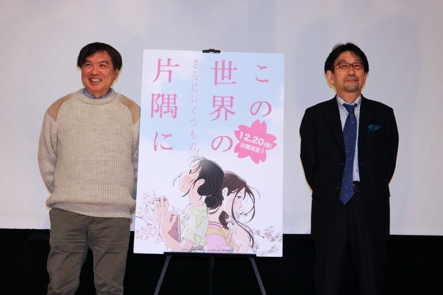 「『この世界の（さらにいくつもの）片隅に』片渕須直監督、真木太郎プロデューサー」（Ｃ）2018こうの史代・双葉社／「この世界の片隅に」製作委員会