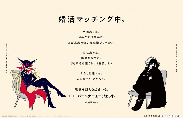 「想像を超える出会いを。」（Ｃ）TEZUKA PRODUCTIONS　 （Ｃ）TATSUNOKO PRODUCTION