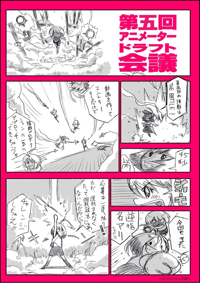 アニメータードラフト会議第5回受付開始 制作会社に一括で就活アプローチ