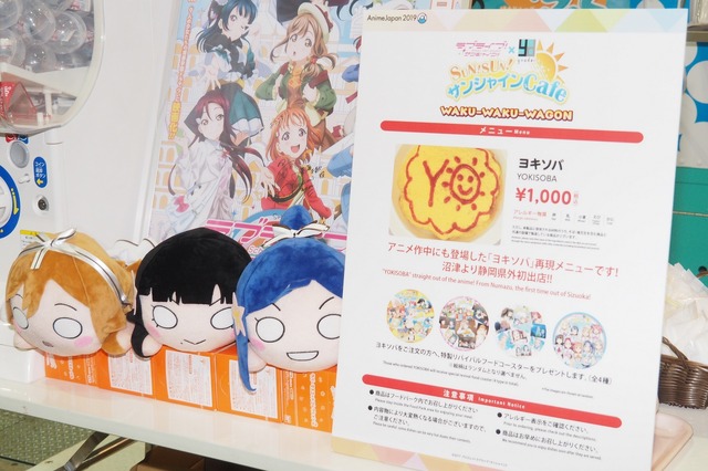 「Anime Japan 2019」フードパーク