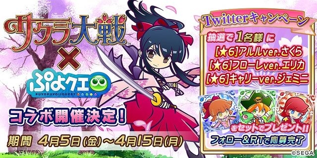 『ぷよクエ』x『サクラ大戦』コラボ第二弾を4月5日より実施！「真宮寺さくら」らコラボキャラは★7へんしんに対応