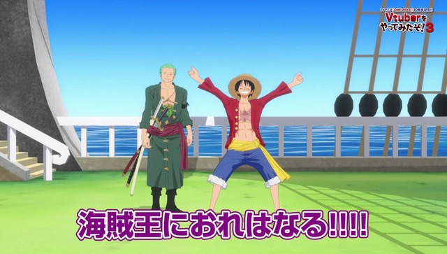 【TVアニメ20周年記念】ワンピースでVtuberやってみた第3弾～サンジ＆ロビン～（C）尾田栄一郎／集英社・フジテレビ・東映アニメーション