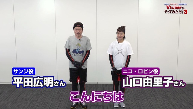 【TVアニメ20周年記念】ワンピースでVtuberやってみた第3弾～サンジ＆ロビン～（C）尾田栄一郎／集英社・フジテレビ・東映アニメーション