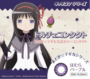 ほむらパープル