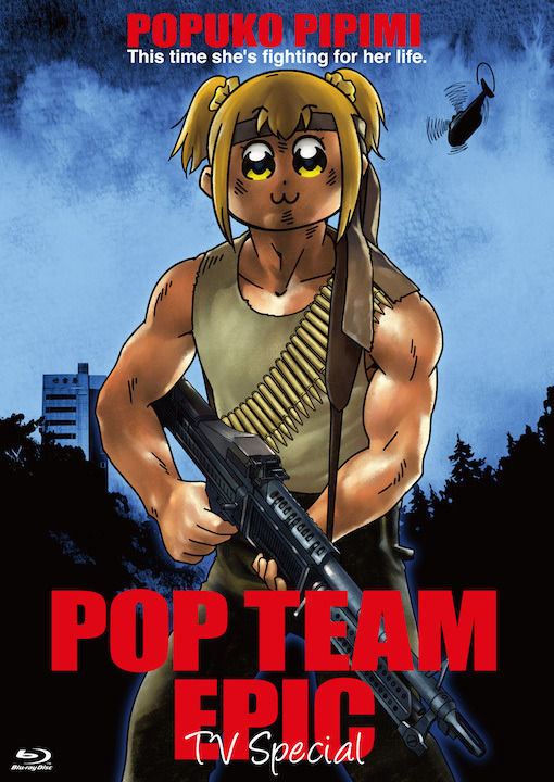 「ポプテピピック TV スペシャル」Blu-ray　4,800円（税別）（C）大川ぶくぶ/竹書房・キングレコード