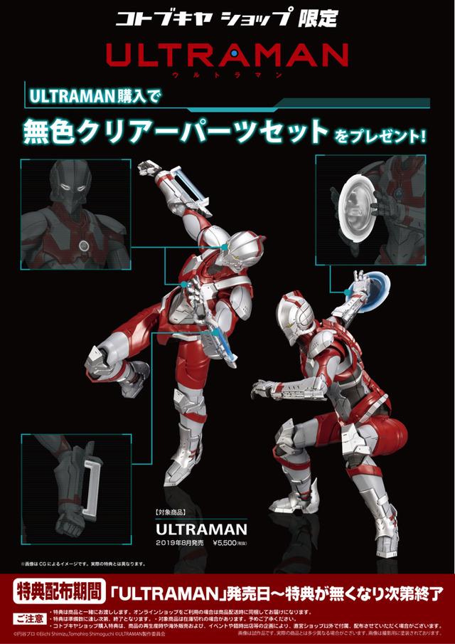 「ULTRAMAN」5,500円（税別）（C）円谷プロ （C）Eiichi Shimizu,Tomohiro Shimoguchi （C）ULTRAMAN製作委員会