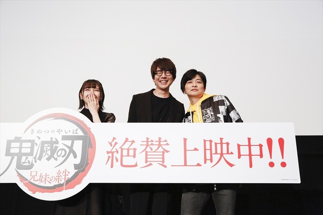 『鬼滅の刃 兄妹の絆』初日舞台挨拶