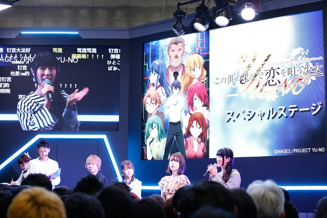 AnimeJapan 2019『この世の果てで恋唄う少女YU-NO』スペシャルステージ（C）MAGES./PROJECT YU-NO