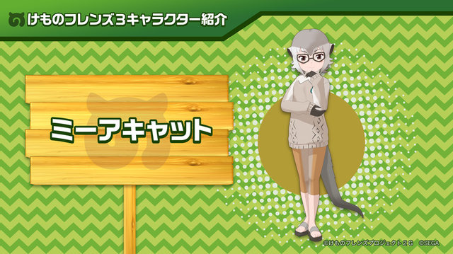 『けものフレンズ３』事前登録5万件突破！ 新声優ユニットや生放送の実施も明らかに