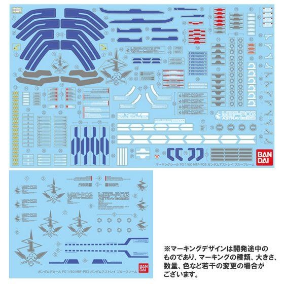 「PG 1/60 ガンダムアストレイ ブルーフレーム」19,440円（税込）（C）創通・サンライズ