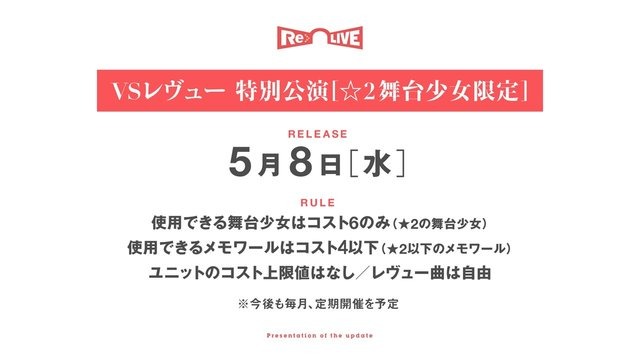 ブシロード・木谷氏「もっとアゲアゲになる」 と太鼓判！『スタリラ』怒濤の新情報発表会レポート