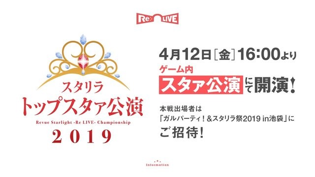 ブシロード・木谷氏「もっとアゲアゲになる」 と太鼓判！『スタリラ』怒濤の新情報発表会レポート