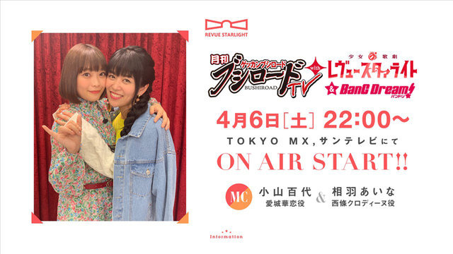 ブシロード・木谷氏「もっとアゲアゲになる」 と太鼓判！『スタリラ』怒濤の新情報発表会レポート