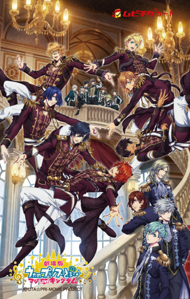『劇場版 うたの☆プリンスさまっ♪ マジLOVEキングダム』（C）UTA☆PRI-MOVIE PROJECT