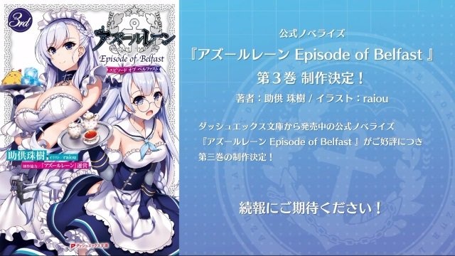 『アズレン』特別計画艦第2弾の6隻が公開！『クロスウェーブ』オリジナル艦船もついにお披露目【生放送まとめ】