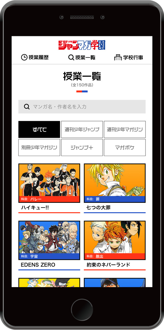 「少年ジャンマガ学園」（C）少年ジャンマガ学園製作委員会