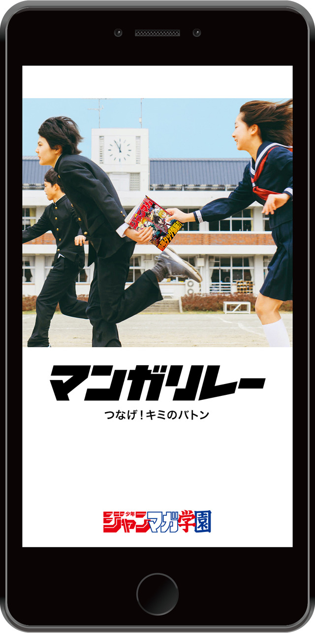 「少年ジャンマガ学園」（C）少年ジャンマガ学園製作委員会