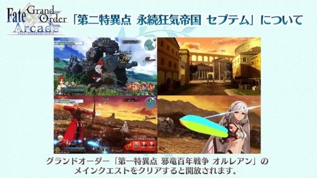 『FGO アーケード』「第二特異点 セプテム」4月11日開幕！ 「アルテラ」を始めとしたサーヴァント3騎も新登場【生放送まとめ】