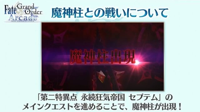 『FGO アーケード』「第二特異点 セプテム」4月11日開幕！ 「アルテラ」を始めとしたサーヴァント3騎も新登場【生放送まとめ】