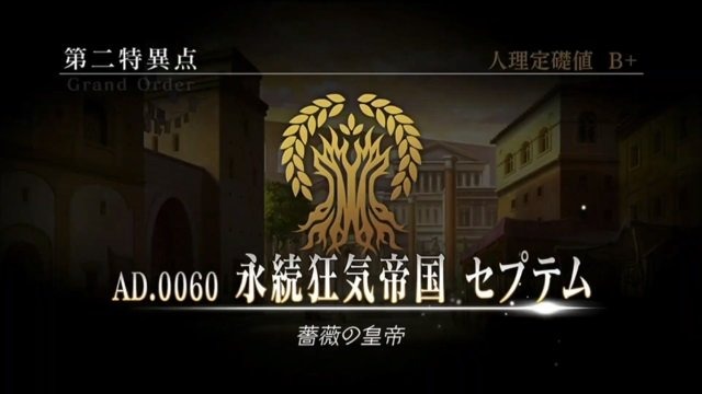 『FGO アーケード』「第二特異点 セプテム」4月11日開幕！ 「アルテラ」を始めとしたサーヴァント3騎も新登場【生放送まとめ】
