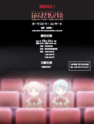 (C)Magica Quartet／Aniplex・Madoka Movie Project