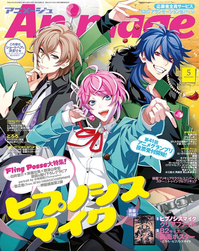 アニメージュ5月号 誌面サンプル（C）King Record Co.,Ltd.