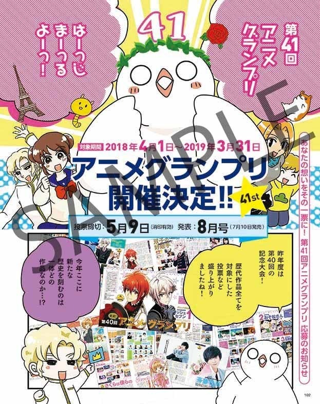 アニメージュ5月号 誌面サンプル（C）King Record Co.,Ltd.