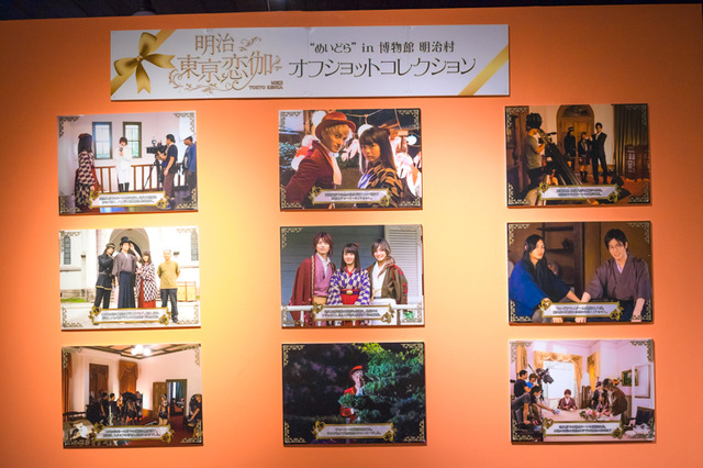 「明治東亰恋伽×明治村」小林豊らのオフショット写真、衣装展示まで…コラボ展示の見どころは？