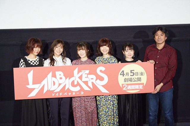 『LAIDBACKERS-レイドバッカーズ-』舞台挨拶の模様