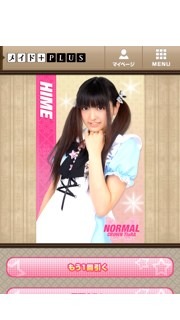 「メイド＋PLUS」