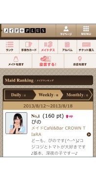 「メイド＋PLUS」