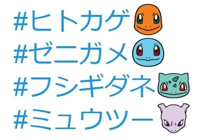 『ポケモン』御三家、ミュウツーのTwitterハッシュフラッグが登場中―英語表記では「名探偵ピカチュウ」も出てくる！