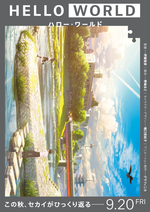 『HELLO WORLD』ティザービジュアル（C）2019「HELLO WORLD」製作委員会