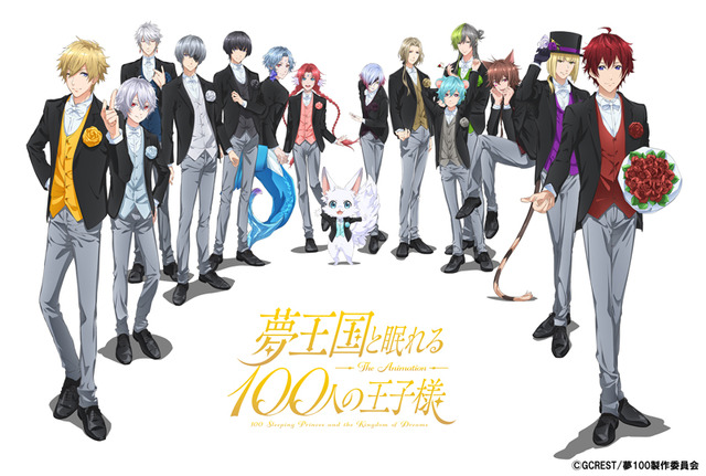 「『夢王国と眠れる100人の王子様』イベントビジュアル」（Ｃ）GCREST/夢100製作委員会