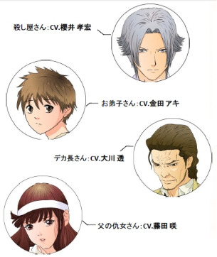 『殺し屋さん』