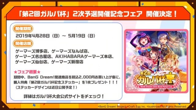 『バンドリ！』×「ご注文はうさぎですか？？」コラボ最新情報公開！ イベント開催は4月26日から【生放送まとめ】