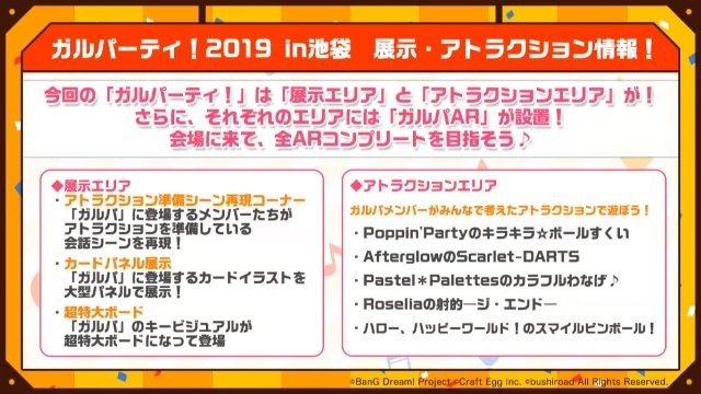 『バンドリ！』×「ご注文はうさぎですか？？」コラボ最新情報公開！ イベント開催は4月26日から【生放送まとめ】