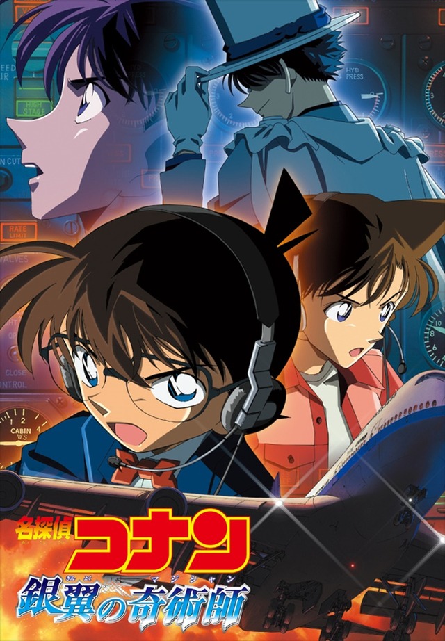 劇場版『名探偵コナン 銀翼の奇術師（マジシャン）』（C）1997-2019 青山剛昌／名探偵コナン製作委員会