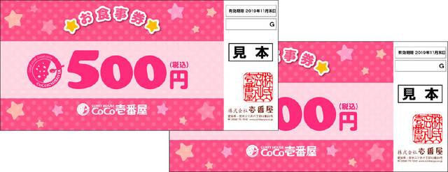 カレーハウスCoCo壱番屋お食事券（C）BanG Dream! Project （C）Craft Egg Inc.（C）bushiroad All Rights Reserved.