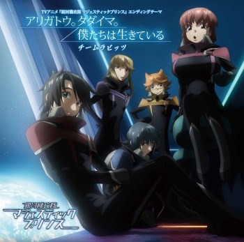 チームラビッツ「アリガトウ。タダイマ。/僕たちは生きている」