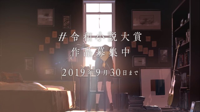 「第1回 令和小説大賞」