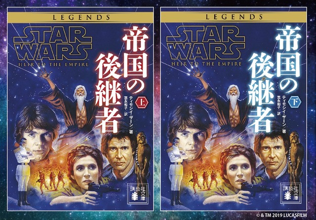 『スター・ウォーズ　帝国の後継者』（C）&TM 2019 LUCASFILM LTD.