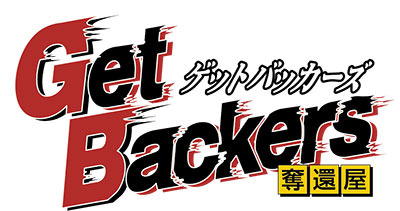 GetBackers-奪還屋-」蛮＆銀次のコンビが再び！ アニメイトで“連載20