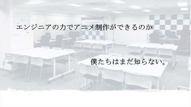 「第0回_エンジニア向けアニメーションハッカソン！！」