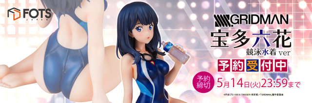 「SSSS.GRIDMAN『宝多六花』競泳水着ver 1/7スケール塗装済み完成品」1,2000円（税別）（C）円谷プロ （C）2018 TRIGGER・雨宮哲／「GRIDMAN」製作委員会