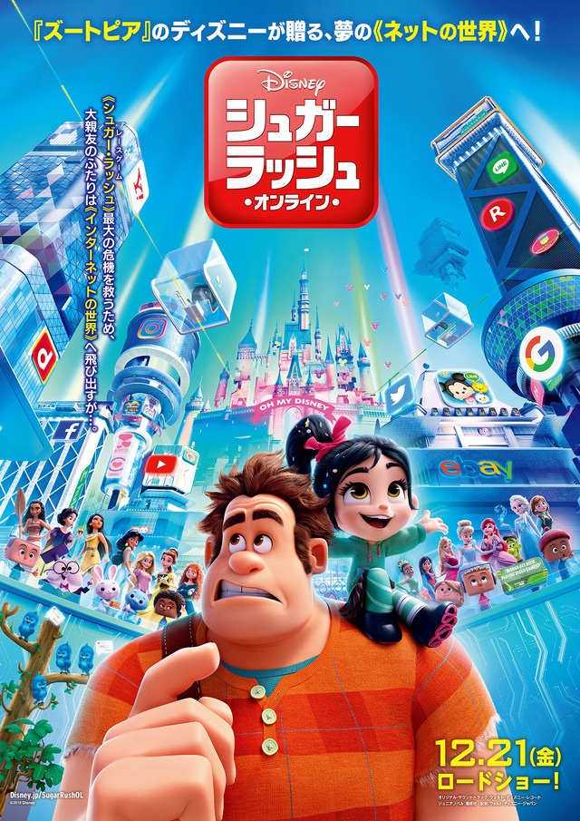「シュガー・ラッシュ：オンライン」（Ｃ）Disney. All Rights Reserved.